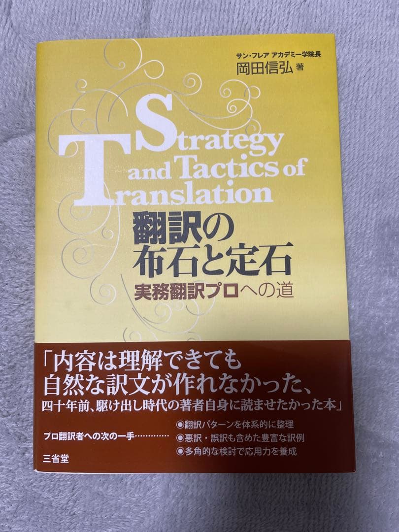サンフレアアカデミー　はじめての特許翻訳 初級