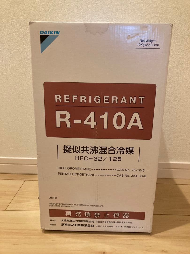 【中古】DAIKIN R-410A 残量約8キロ