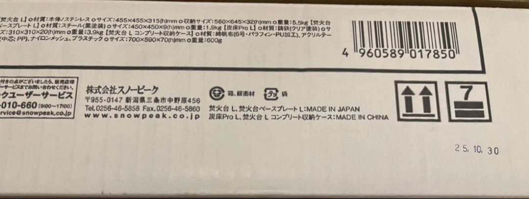 【新品未開封】スノーピーク 焚火台L スターターセット (SET-112S)
