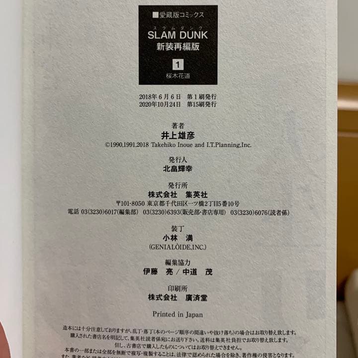 スラムダンク 新装再編版 全巻セット 漫画 コミック 新品 SLAMDUNK