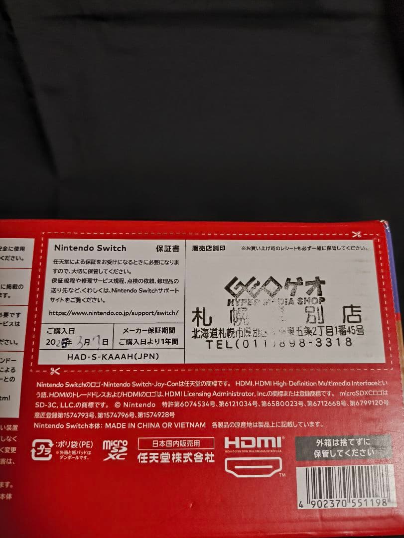 Nintendo Switch 本体　新品未開封品