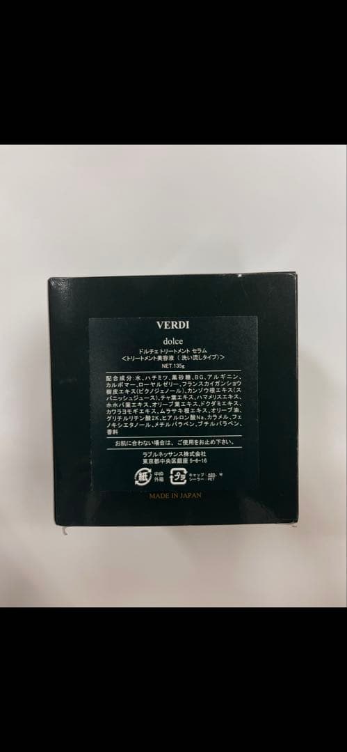 【新品】ラブルネッサンス　VERDI dolce 　トリートメントセラム