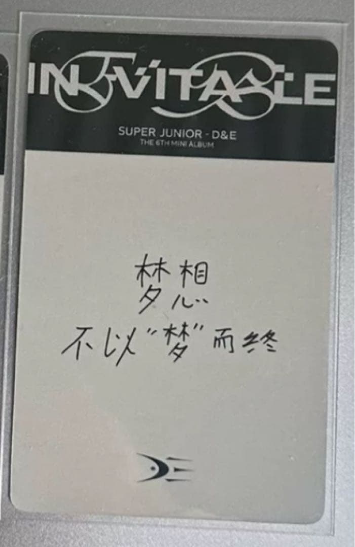 super junior d&e 中国 北京 一直娱 当選者限定 ドンへ