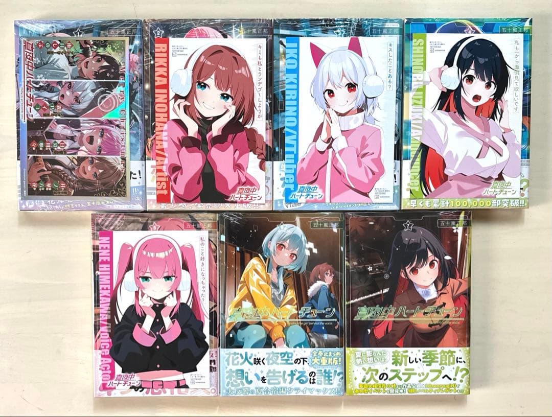 真夜中ハートチューン 1巻〜7巻 全巻【初版・未開封】特典付き