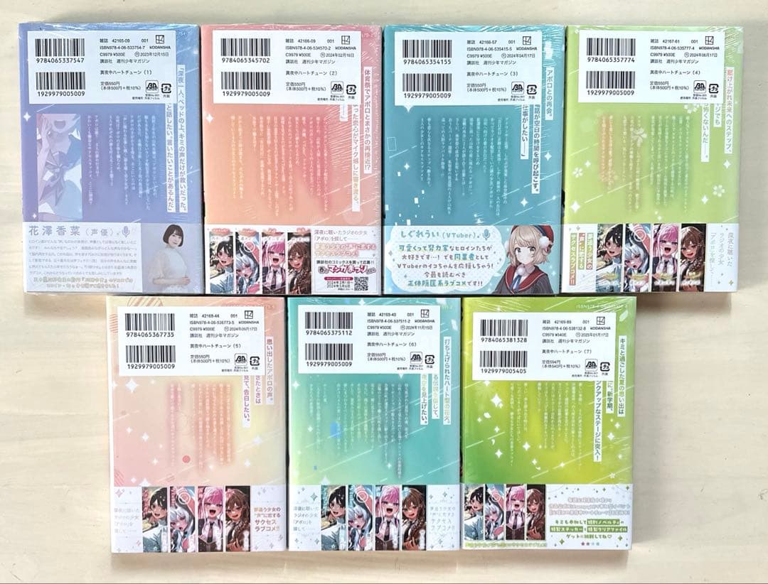 真夜中ハートチューン 1巻〜7巻 全巻【初版・未開封】特典付き