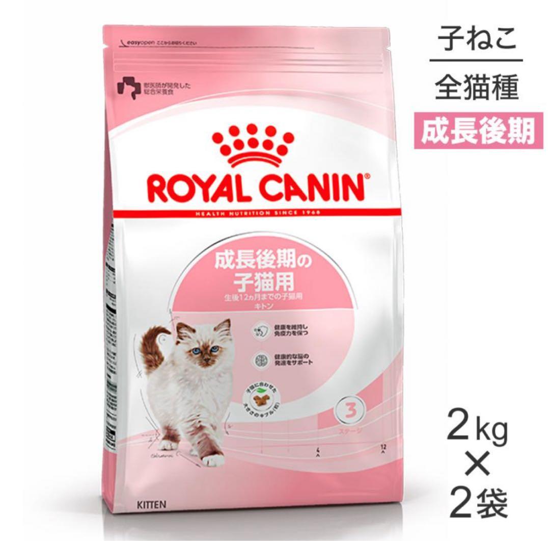 キャットフード ロイヤルカナン マザー&ベビー 成長前期の子猫用 4kg