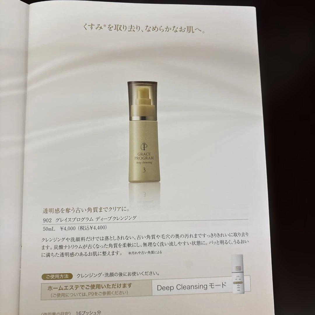 【特価】GRACE PROGRAM スキンケア8点セット