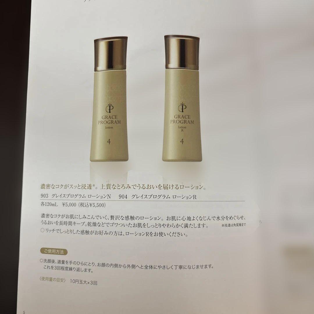 【特価】GRACE PROGRAM スキンケア8点セット