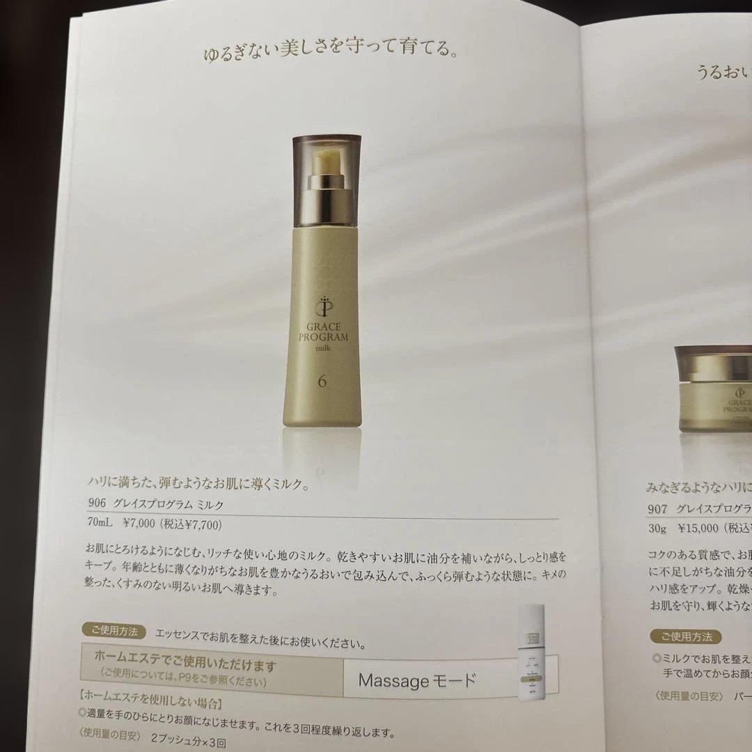 【特価】GRACE PROGRAM スキンケア8点セット