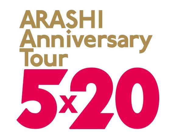 嵐 JALハワイ線限定5x20 CD 機内誌付き！【即日発送致します！】