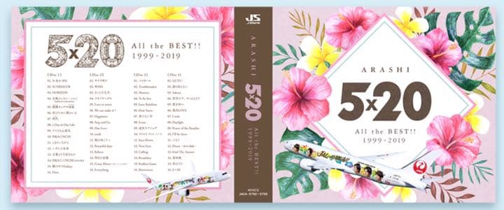 嵐 JALハワイ線限定5x20 CD 機内誌付き！【即日発送致します！】