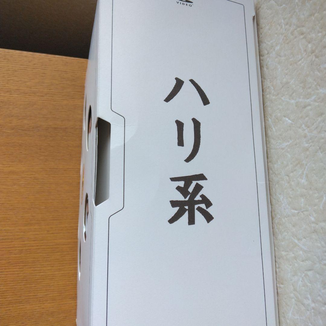 ハリ系 DVD-BOX〈4枚組〉