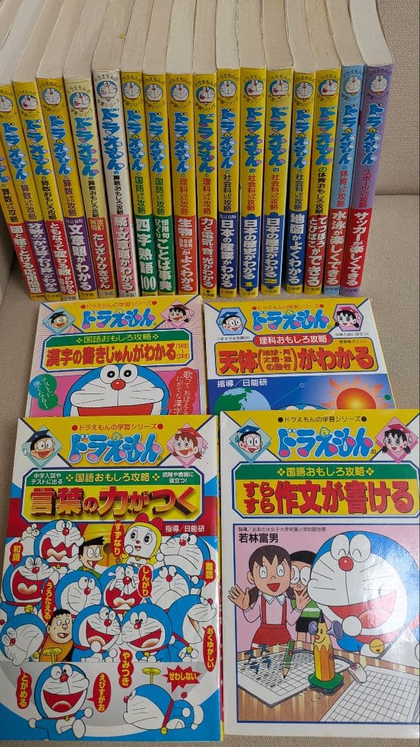 ドラえもんおもしろ攻略 学習参考書 21冊セット算数国語理科社会体育
