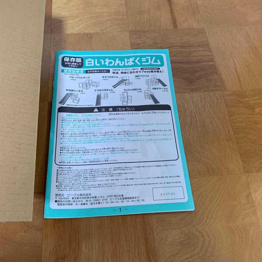 日本製　ピープル　ジャングルジム　白いわんぱくジム　7way組み替え