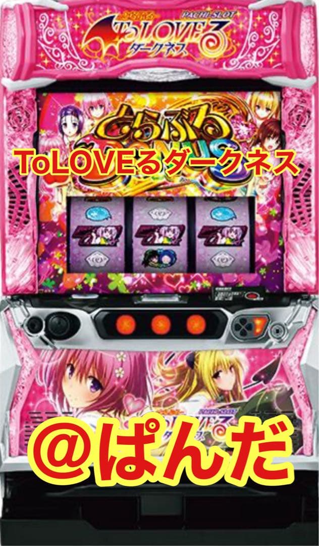 みつき実機【ToLOVEるダークネス】すぐに遊べる‼️送料無料‼️