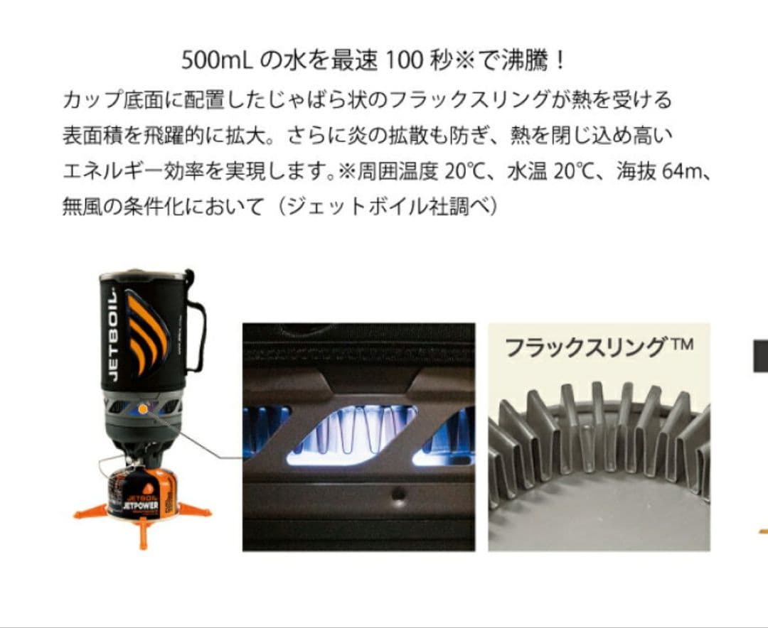 【新品未使用】JETBOIL Flash シングルバーナーコンロ