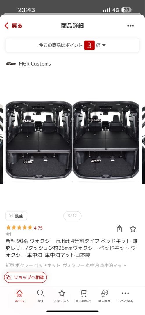 トヨタ VOXY m.flat 4分割ベッドキット引き取り手渡し希望