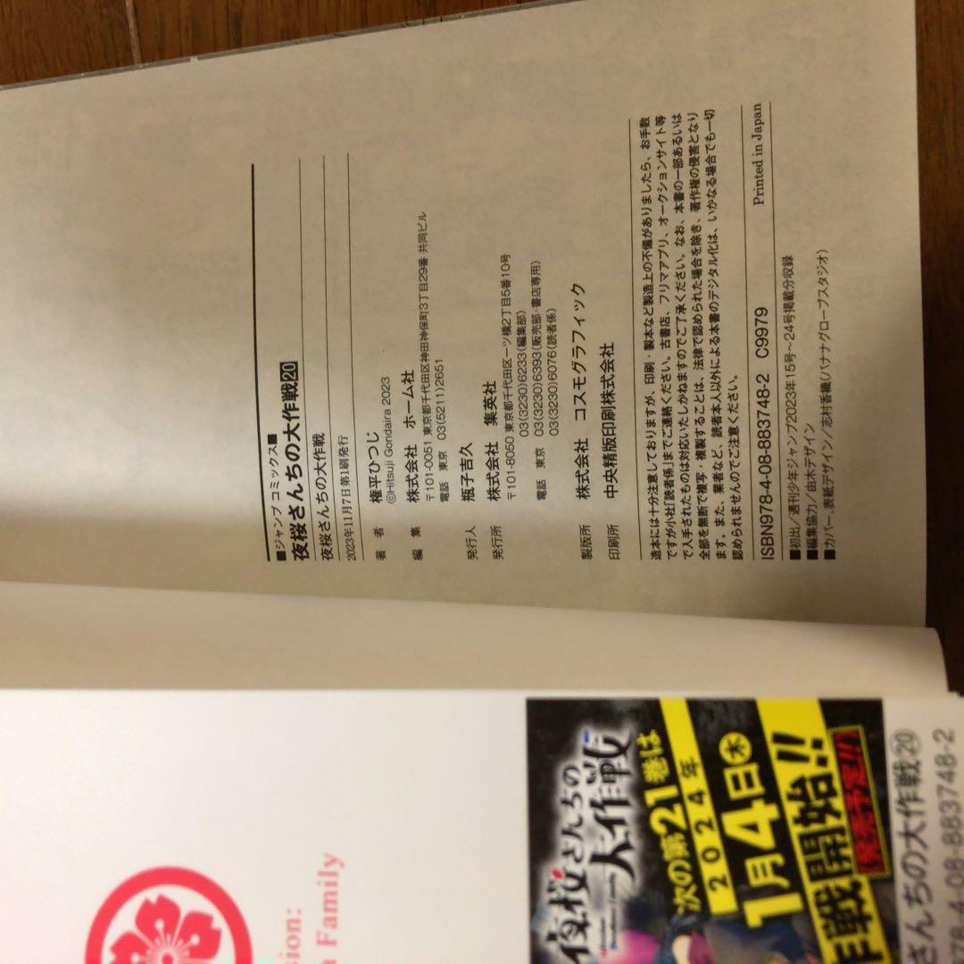 夜桜さんちの大作戦 1〜29巻　全巻セット　全巻　完結　初版　帯付き