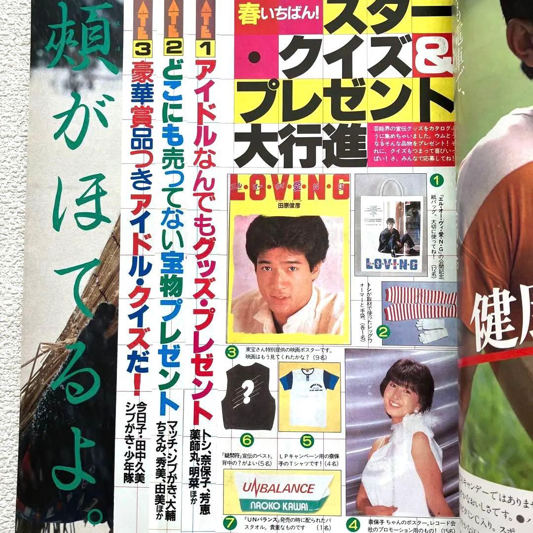 明星　1984年3月号 4月号　付録なし