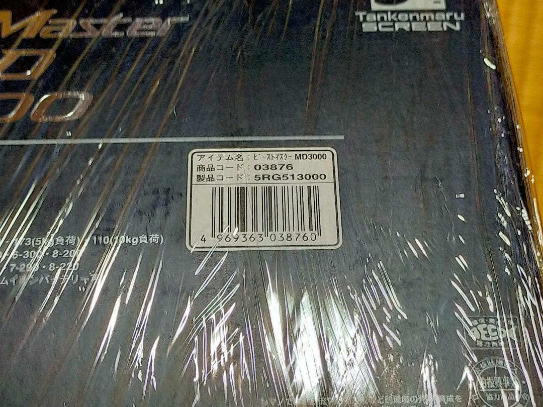 未開封新品：シマノ：SHIMANO： 20 ビーストマスター MD3000