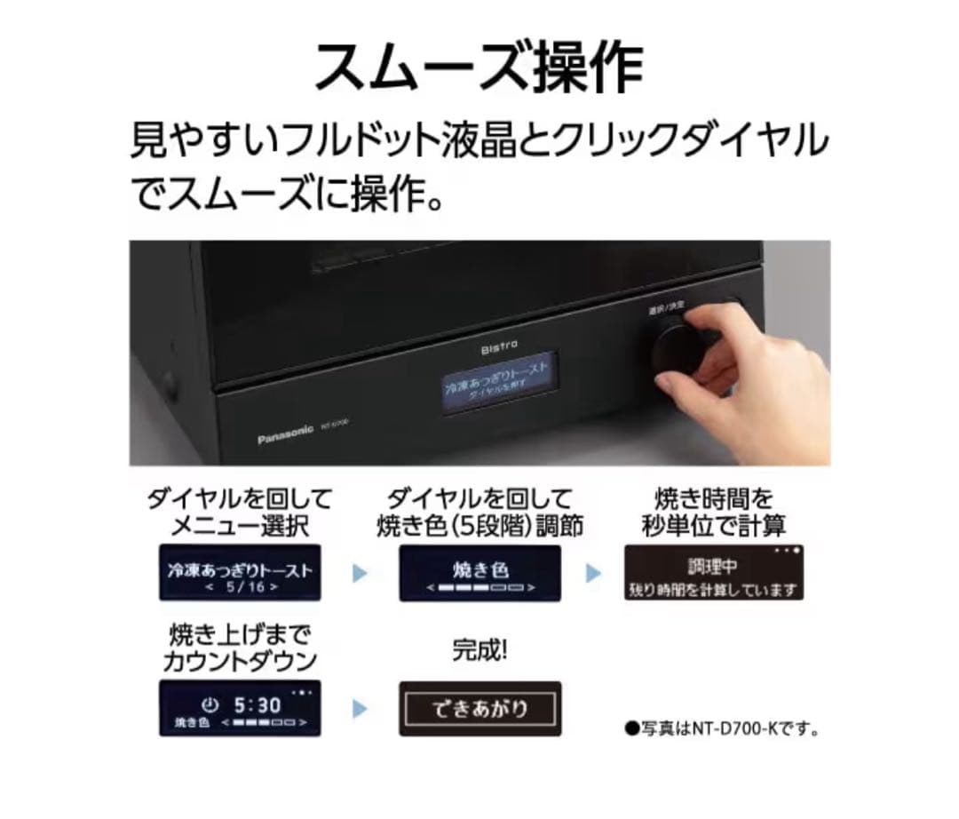 Panasonic NT-D700-W オープントースターBISTRO ホワイト