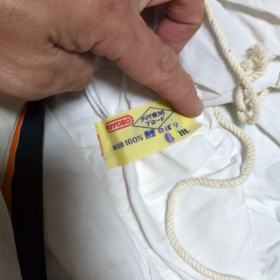 ダイヤ東旭　ブロード　鯉幟　こいのぼり 綿100%　黒