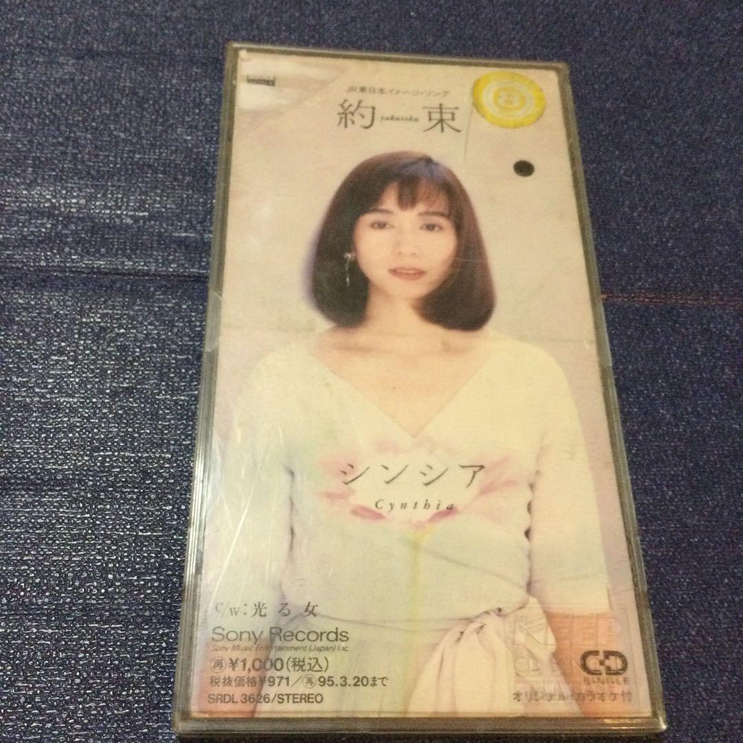 シンシア　南沙織　8センチ 8cmシングルCDS短冊邦楽CD 約束