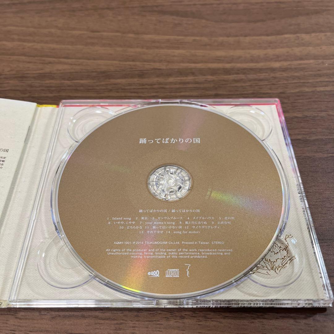 【廃盤】踊ってばかりの国/踊ってばかりの国 CD