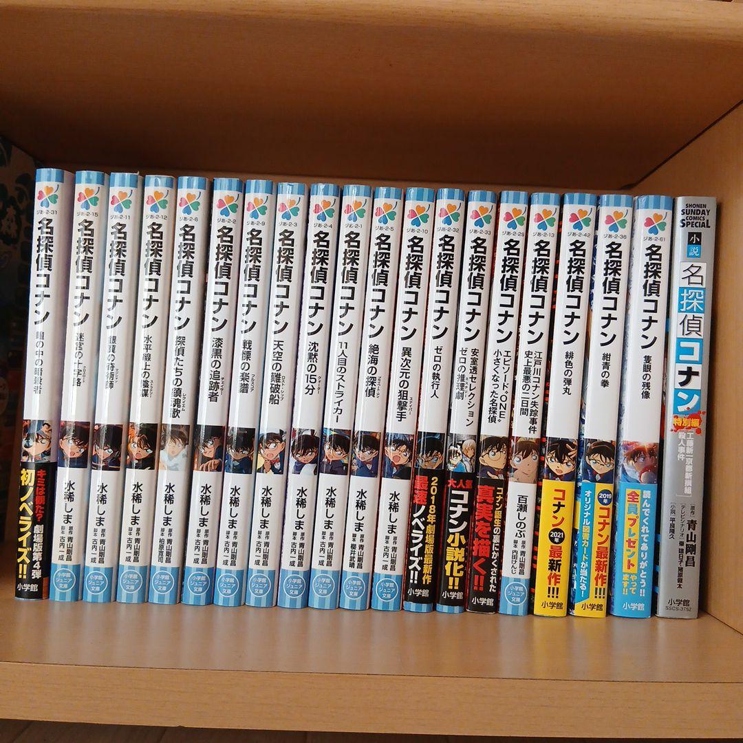 名探偵コナン 20冊セット　映画　小説　青山剛昌