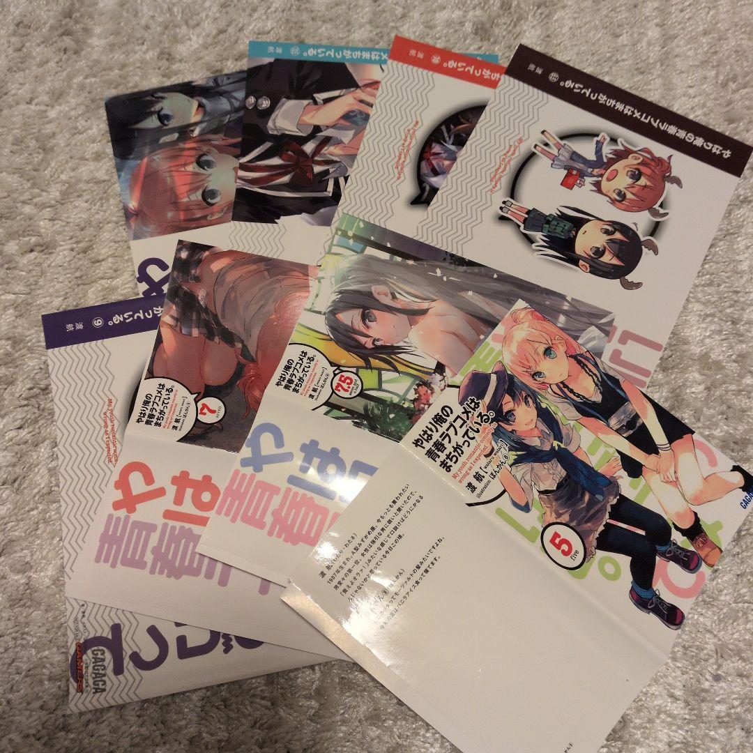 やはり俺の青春ラブコメはまちがっている。セット 全巻初版帯付き各巻特典付き