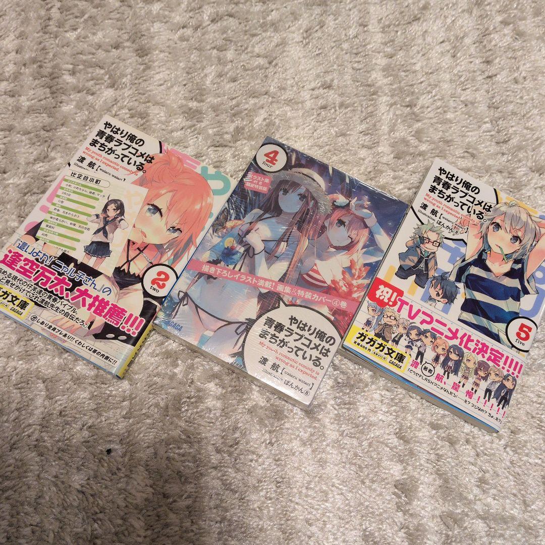 やはり俺の青春ラブコメはまちがっている。セット 全巻初版帯付き各巻特典付き