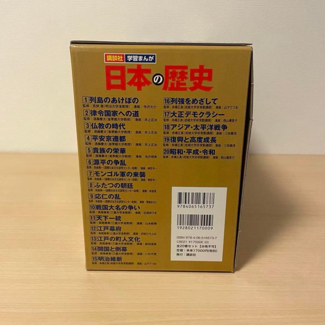 講談社 学習まんが 日本の歴史 全20巻 歴史人物データカード付き