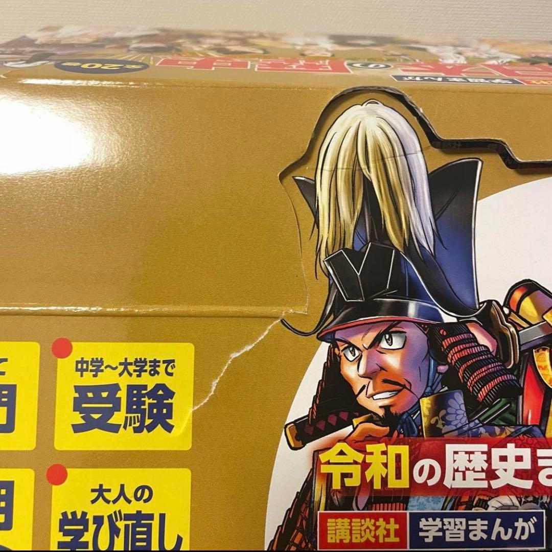講談社 学習まんが 日本の歴史 全20巻 歴史人物データカード付き