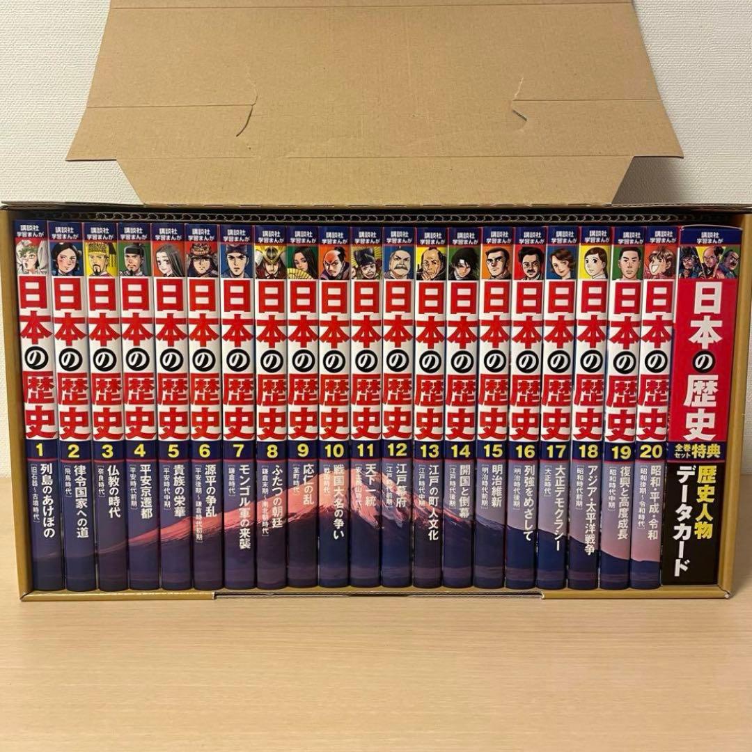 講談社 学習まんが 日本の歴史 全20巻 歴史人物データカード付き