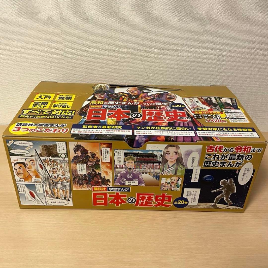 講談社 学習まんが 日本の歴史 全20巻 歴史人物データカード付き