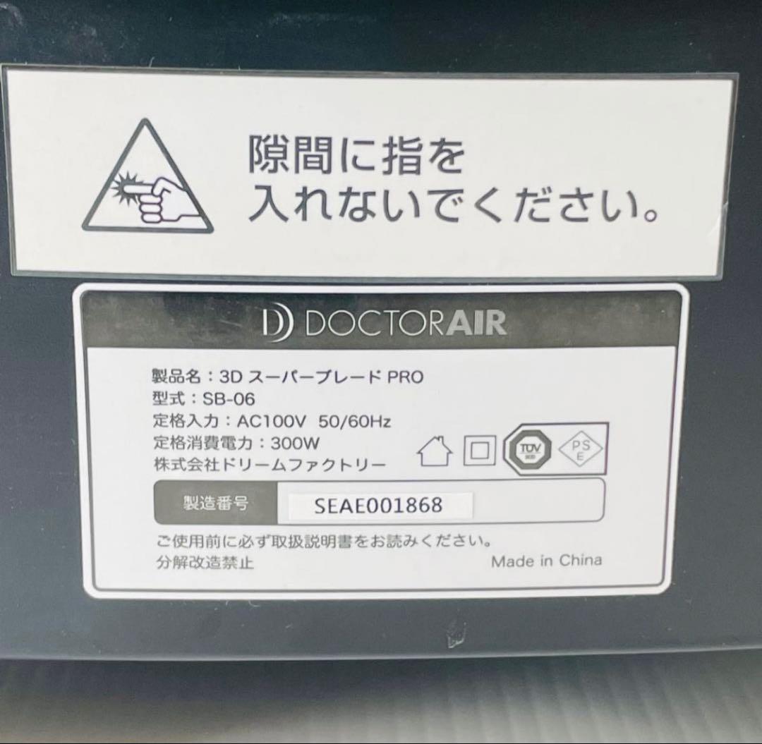 ドクターエア 3Dスーパーブレード PRO SB-06 【専用防振マット付き】