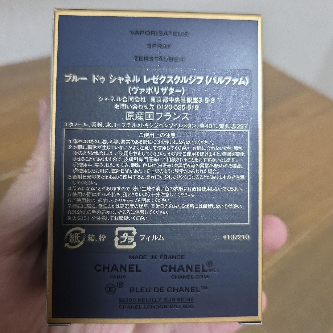 男性用）BLEU DE CHANEL L'EXCLUSIF 香水