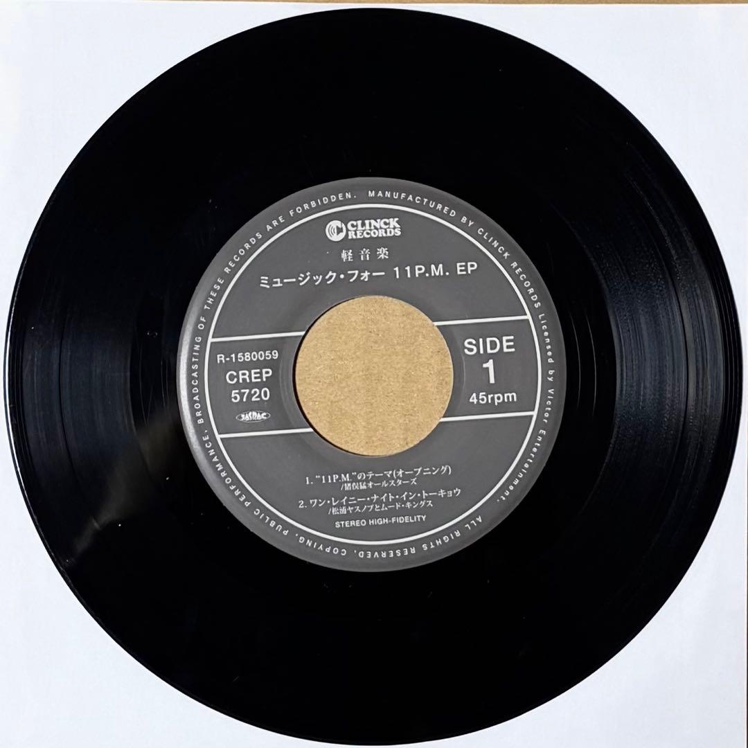 MUSIC FOR 11P.M. EP レコード