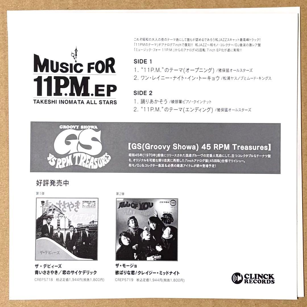 MUSIC FOR 11P.M. EP レコード