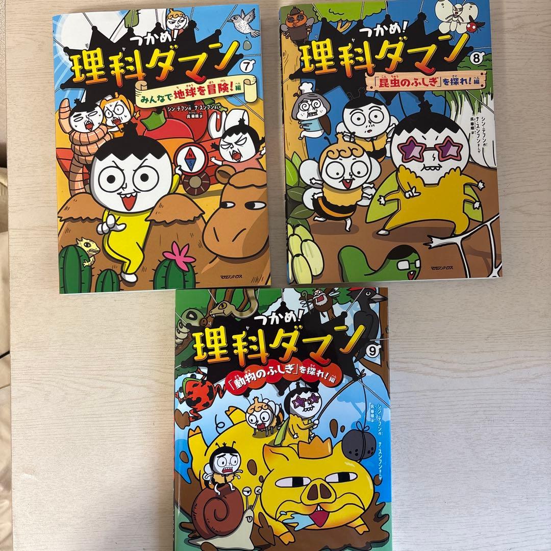 理科ダマン1巻〜9巻
