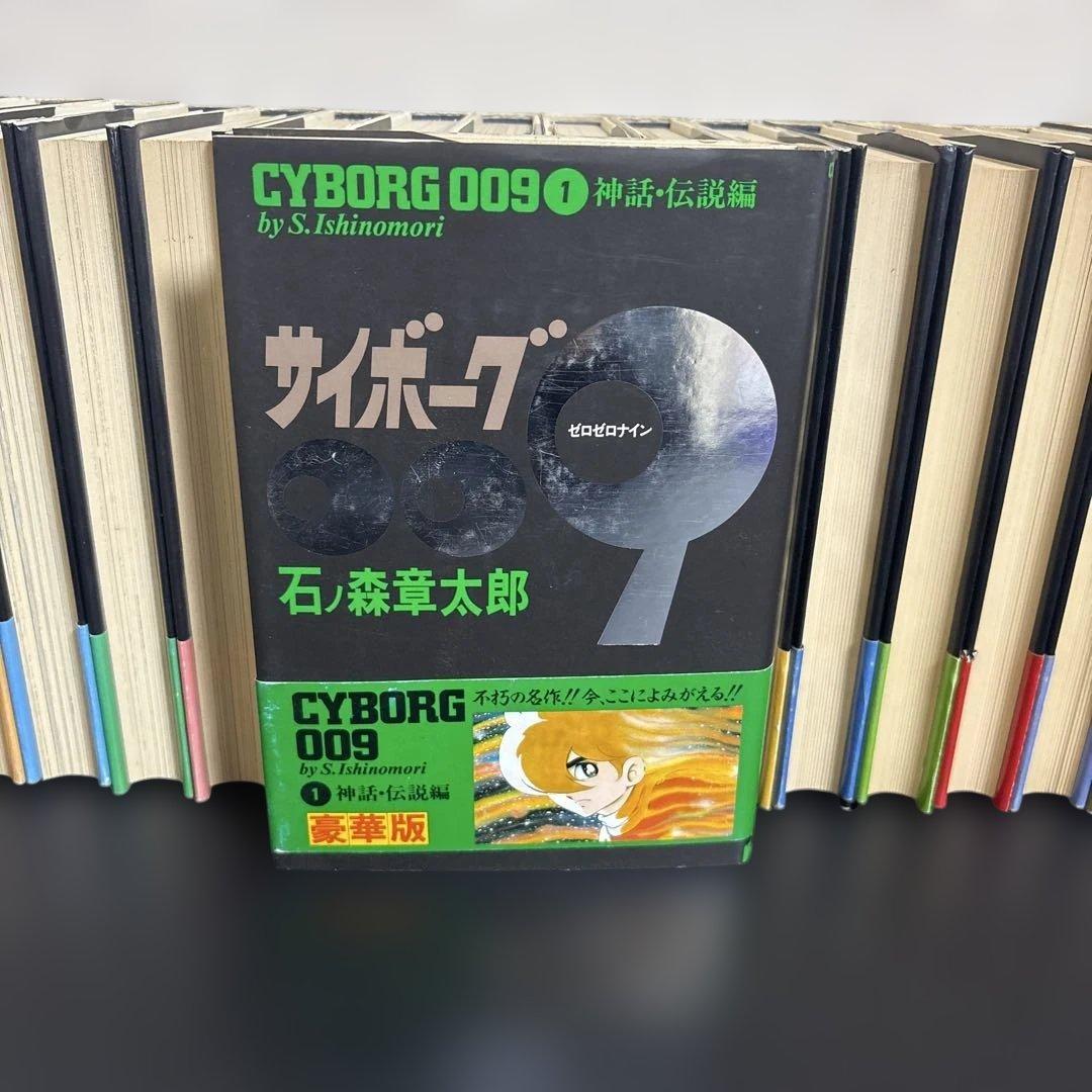 サイボーグ009 豪華版　全巻23冊セット　ハードカバー　石ノ森章太郎　秋田書店