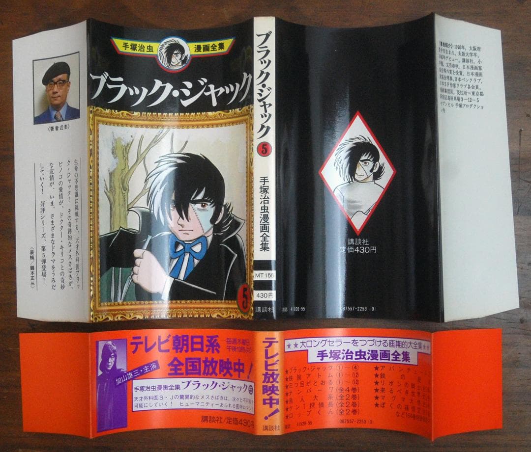 【初版】手塚治虫『ブラック・ジャック』1〜18巻 18冊セット 手塚治虫漫画全集