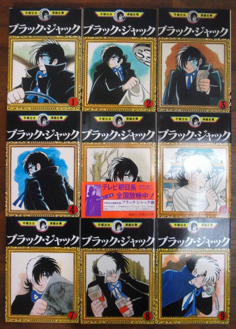 【初版】手塚治虫『ブラック・ジャック』1〜18巻 18冊セット 手塚治虫漫画全集