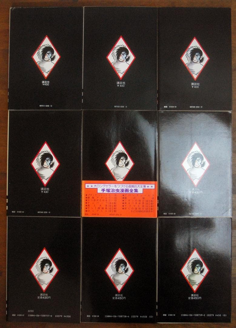 【初版】手塚治虫『ブラック・ジャック』1〜18巻 18冊セット 手塚治虫漫画全集