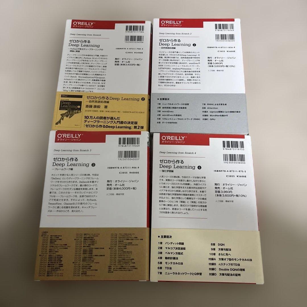 ゼロから作るDeep Learning 4巻セット