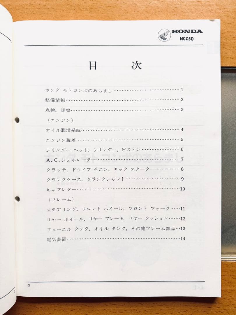 レア商品 ホンダ モトコンポ サービスマニュアル