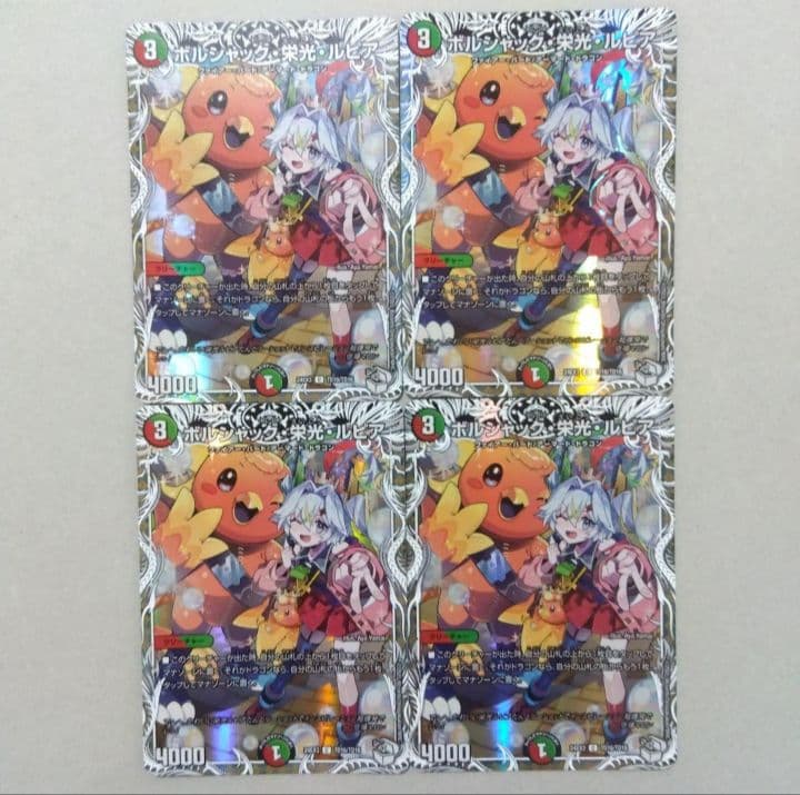 【メルカリ便】ボルシャック栄光ルピア　キャラトレジャー　４枚セット