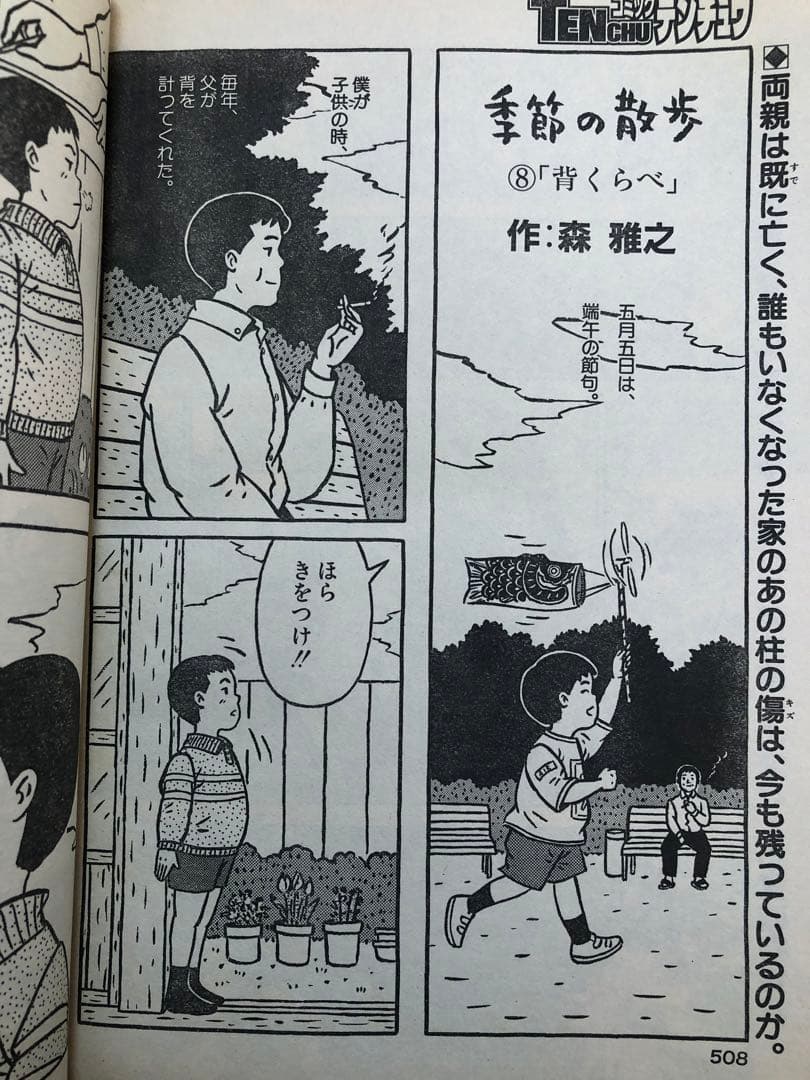 【COMIC TENCHU】月刊コミック特盛増刊　天誅　2002年　vol.8