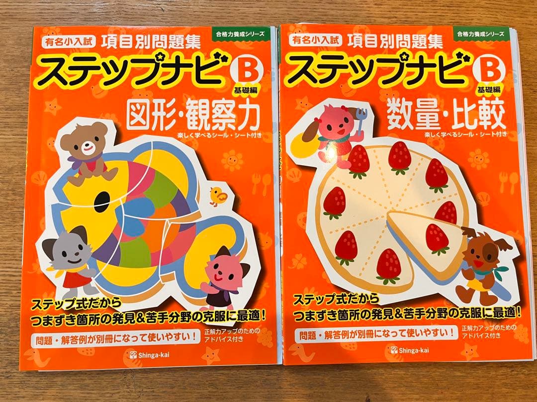 【期間限定値下げ】伸芽会　ステップナビ 18冊セット
