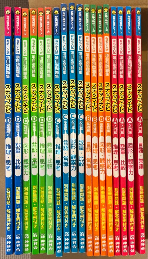 【期間限定値下げ】伸芽会　ステップナビ 18冊セット